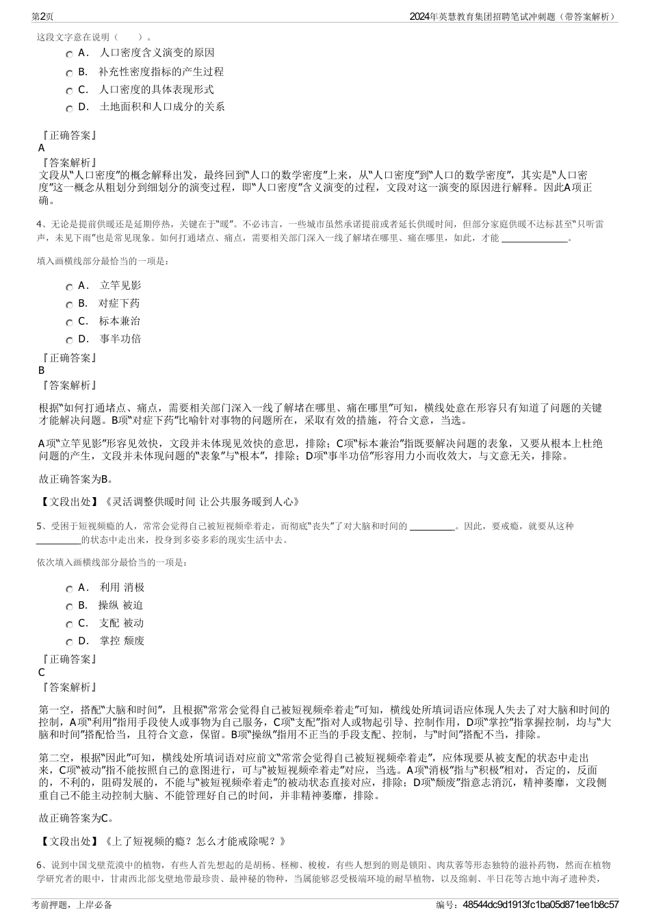 2024年英慧教育集团招聘笔试冲刺题（带答案解析）_第2页