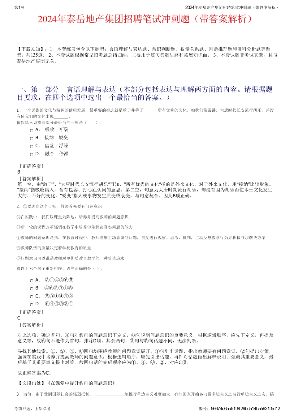 2024年泰岳地产集团招聘笔试冲刺题（带答案解析）_第1页