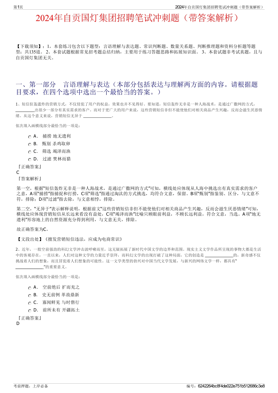 2024年自贡国灯集团招聘笔试冲刺题（带答案解析）_第1页