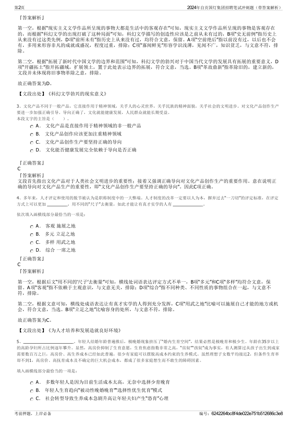 2024年自贡国灯集团招聘笔试冲刺题（带答案解析）_第2页