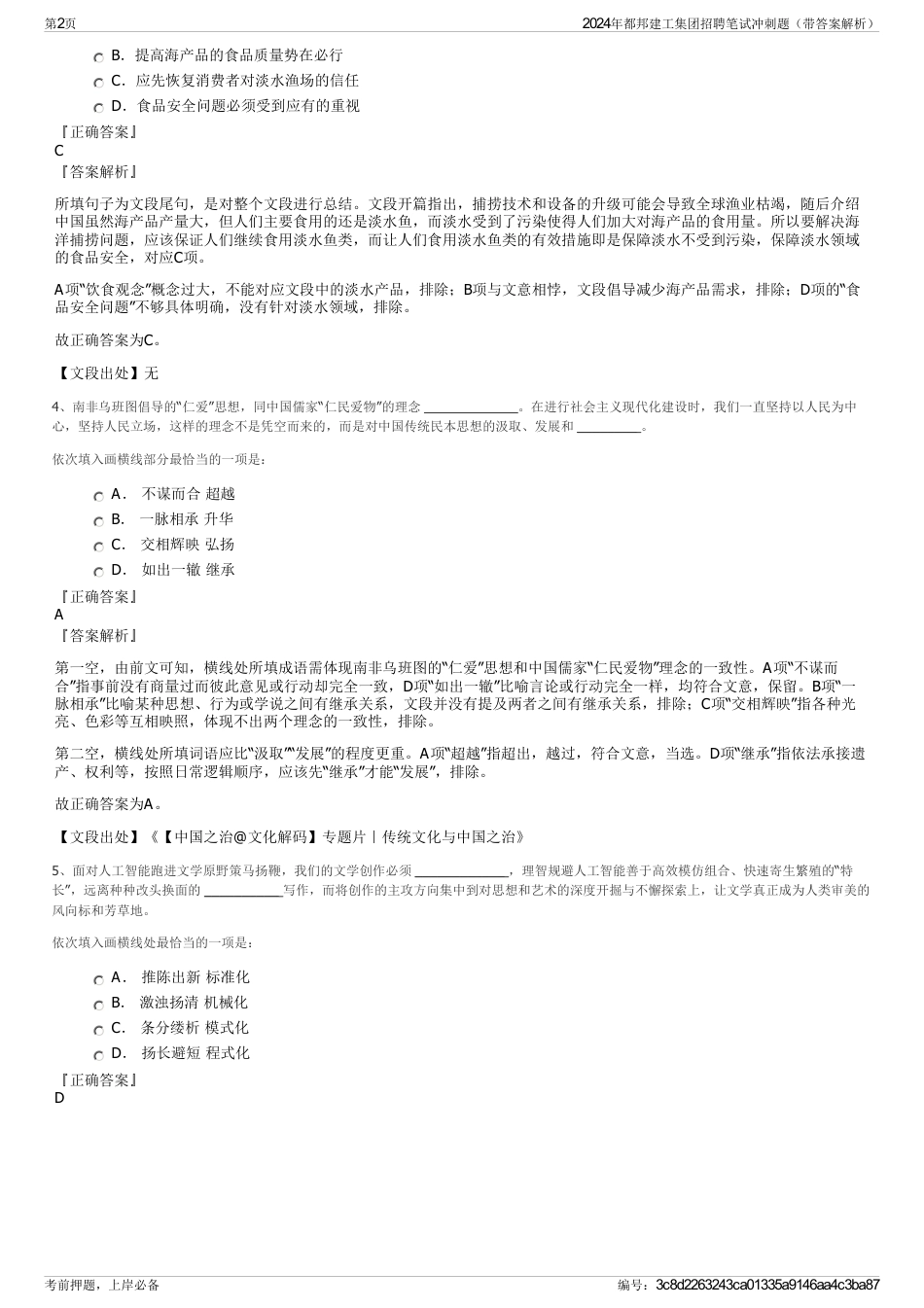 2024年都邦建工集团招聘笔试冲刺题（带答案解析）_第2页