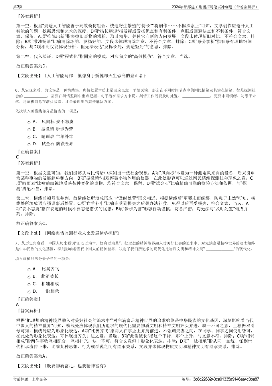 2024年都邦建工集团招聘笔试冲刺题（带答案解析）_第3页