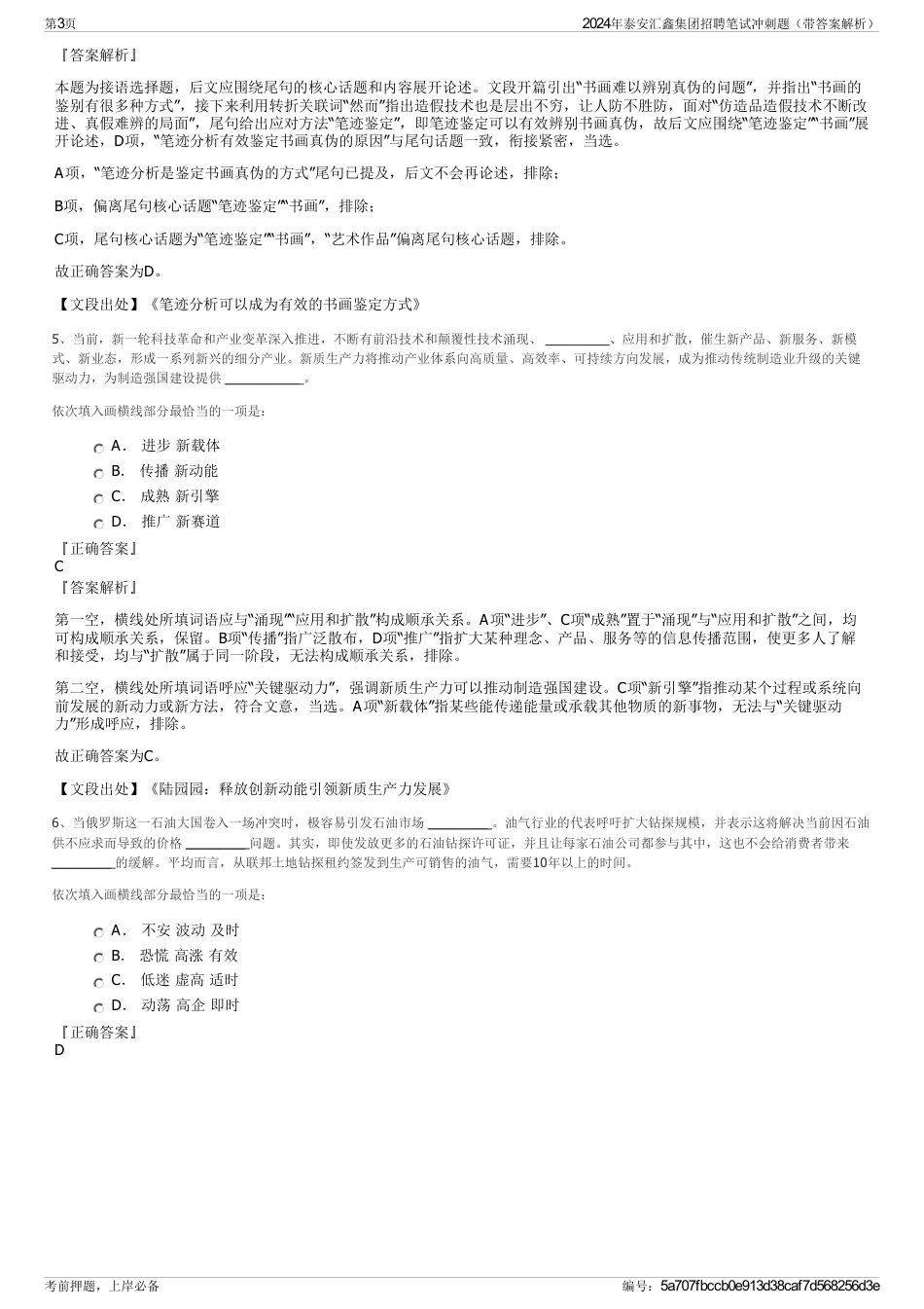 2024年泰安汇鑫集团招聘笔试冲刺题（带答案解析）_第3页