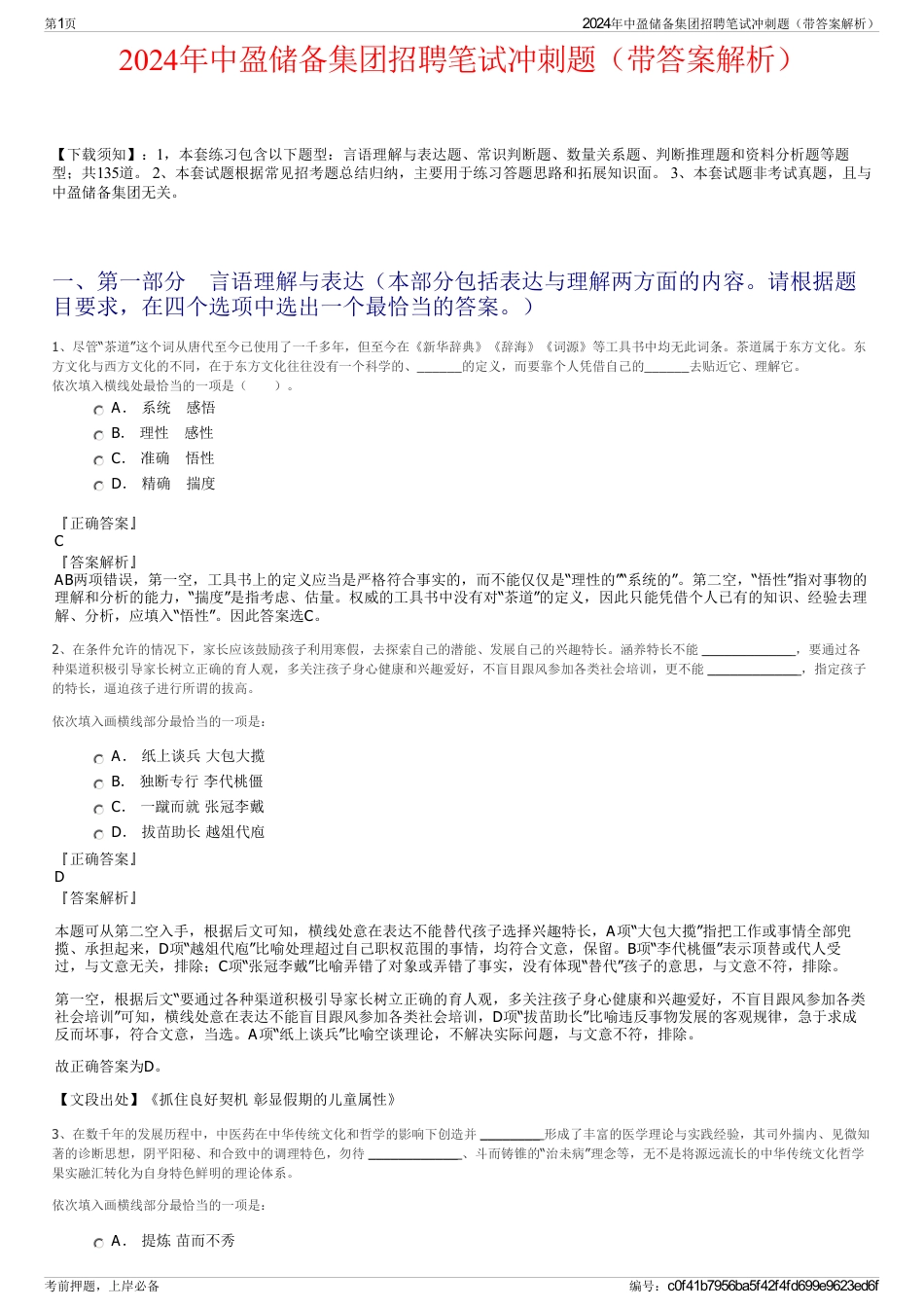 2024年中盈储备集团招聘笔试冲刺题（带答案解析）_第1页