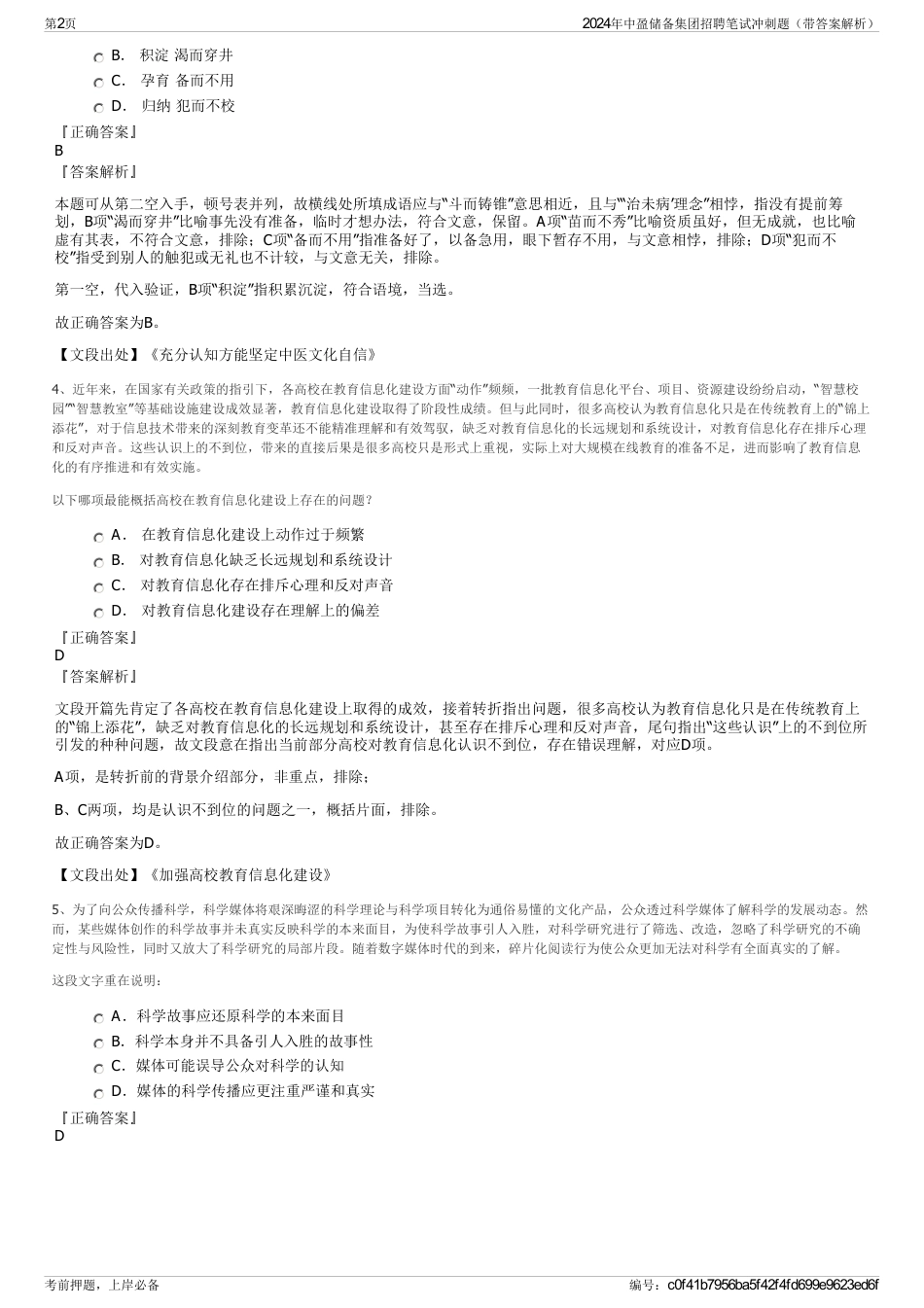 2024年中盈储备集团招聘笔试冲刺题（带答案解析）_第2页