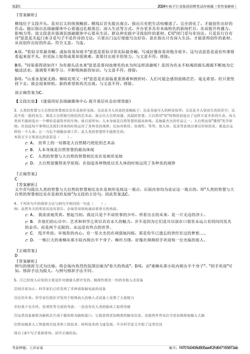 2024年扬子巨龙集团招聘笔试冲刺题（带答案解析）_第2页