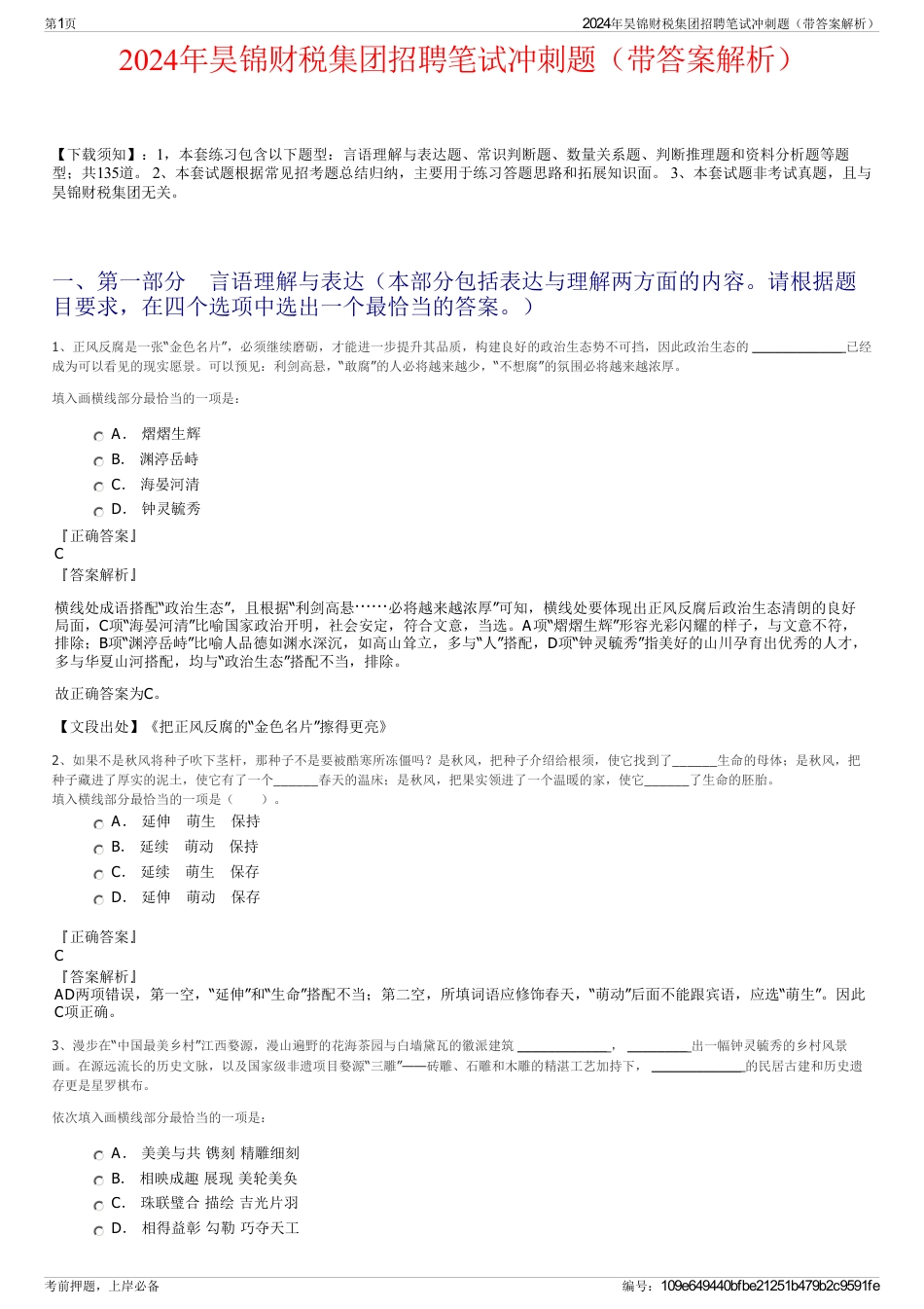 2024年昊锦财税集团招聘笔试冲刺题（带答案解析）_第1页