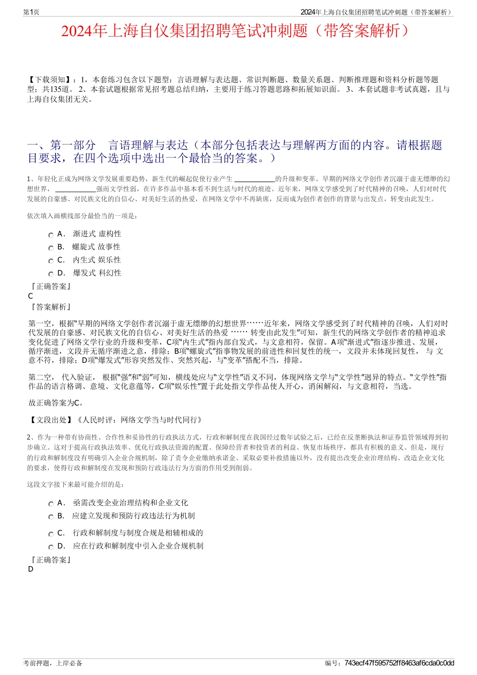2024年上海自仪集团招聘笔试冲刺题（带答案解析）_第1页
