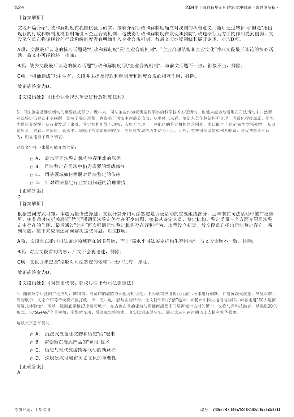 2024年上海自仪集团招聘笔试冲刺题（带答案解析）_第2页