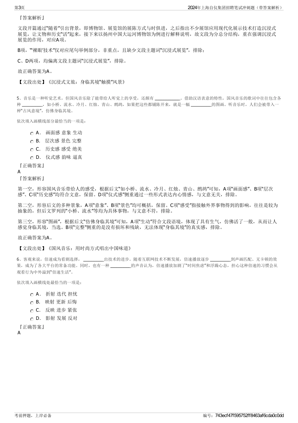 2024年上海自仪集团招聘笔试冲刺题（带答案解析）_第3页