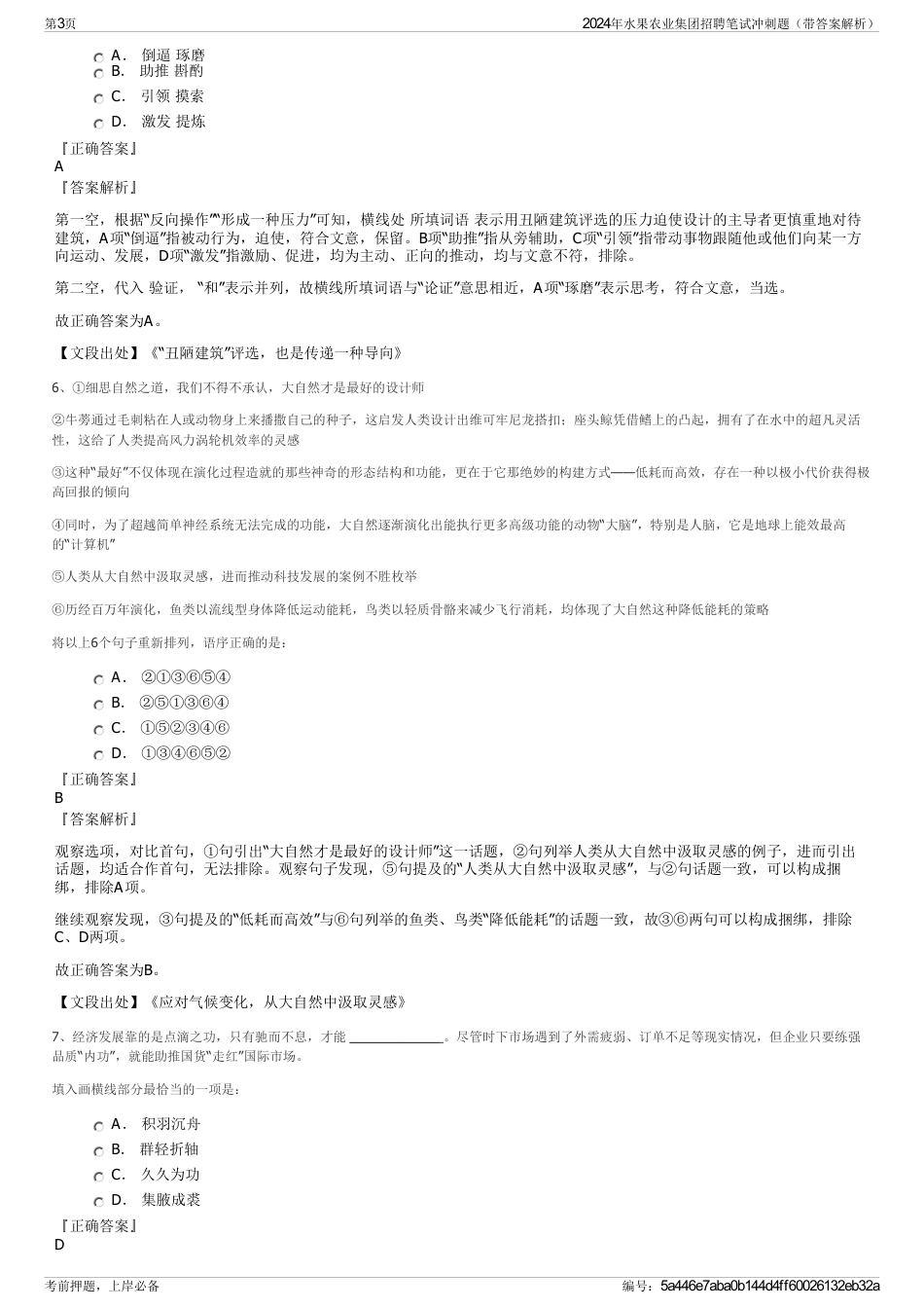 2024年水果农业集团招聘笔试冲刺题（带答案解析）_第3页