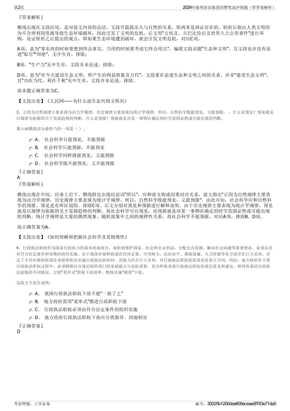 2024年振利食品集团招聘笔试冲刺题（带答案解析）_第2页