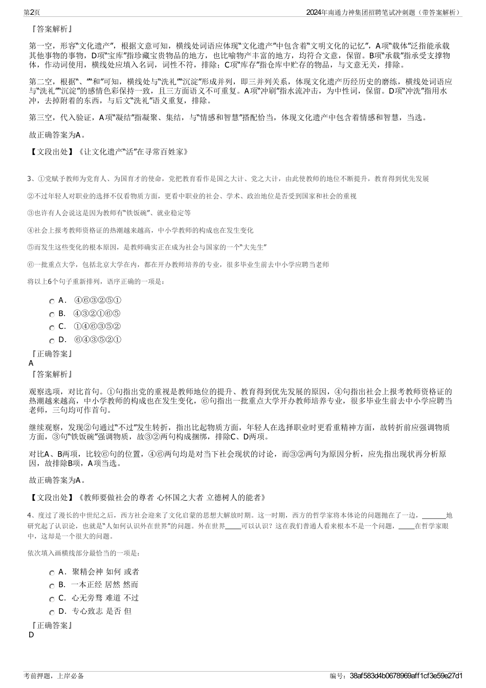 2024年南通力神集团招聘笔试冲刺题（带答案解析）_第2页