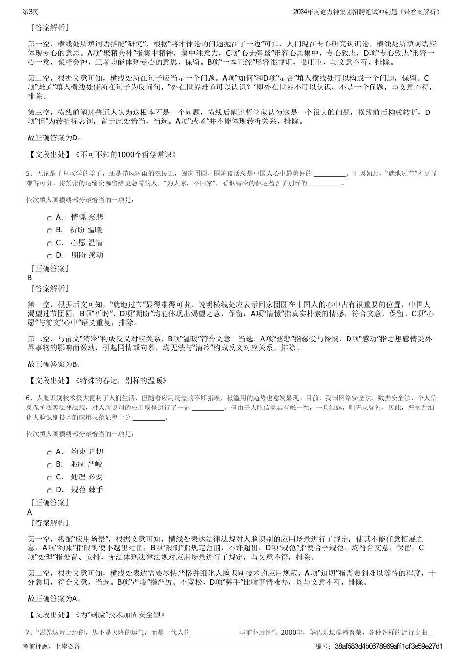 2024年南通力神集团招聘笔试冲刺题（带答案解析）_第3页