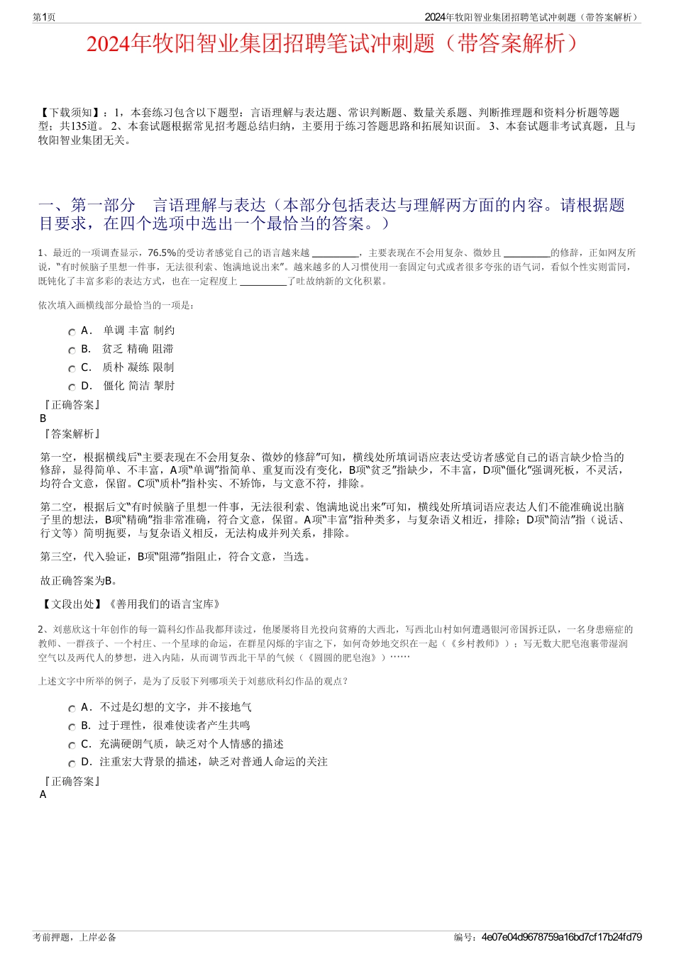 2024年牧阳智业集团招聘笔试冲刺题（带答案解析）_第1页