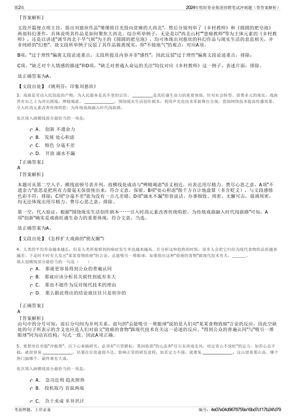 2024年牧阳智业集团招聘笔试冲刺题（带答案解析）_第2页