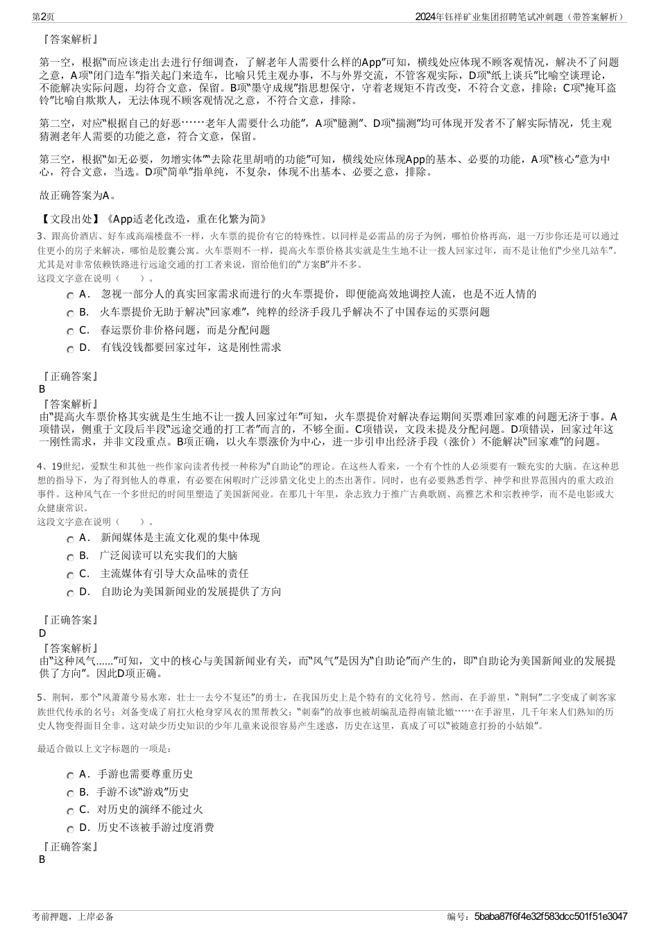 2024年钰祥矿业集团招聘笔试冲刺题（带答案解析）_第2页