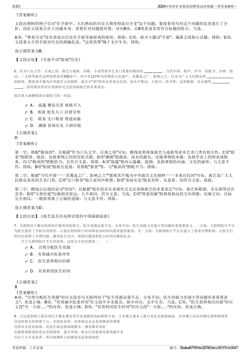 2024年钰祥矿业集团招聘笔试冲刺题（带答案解析）_第3页