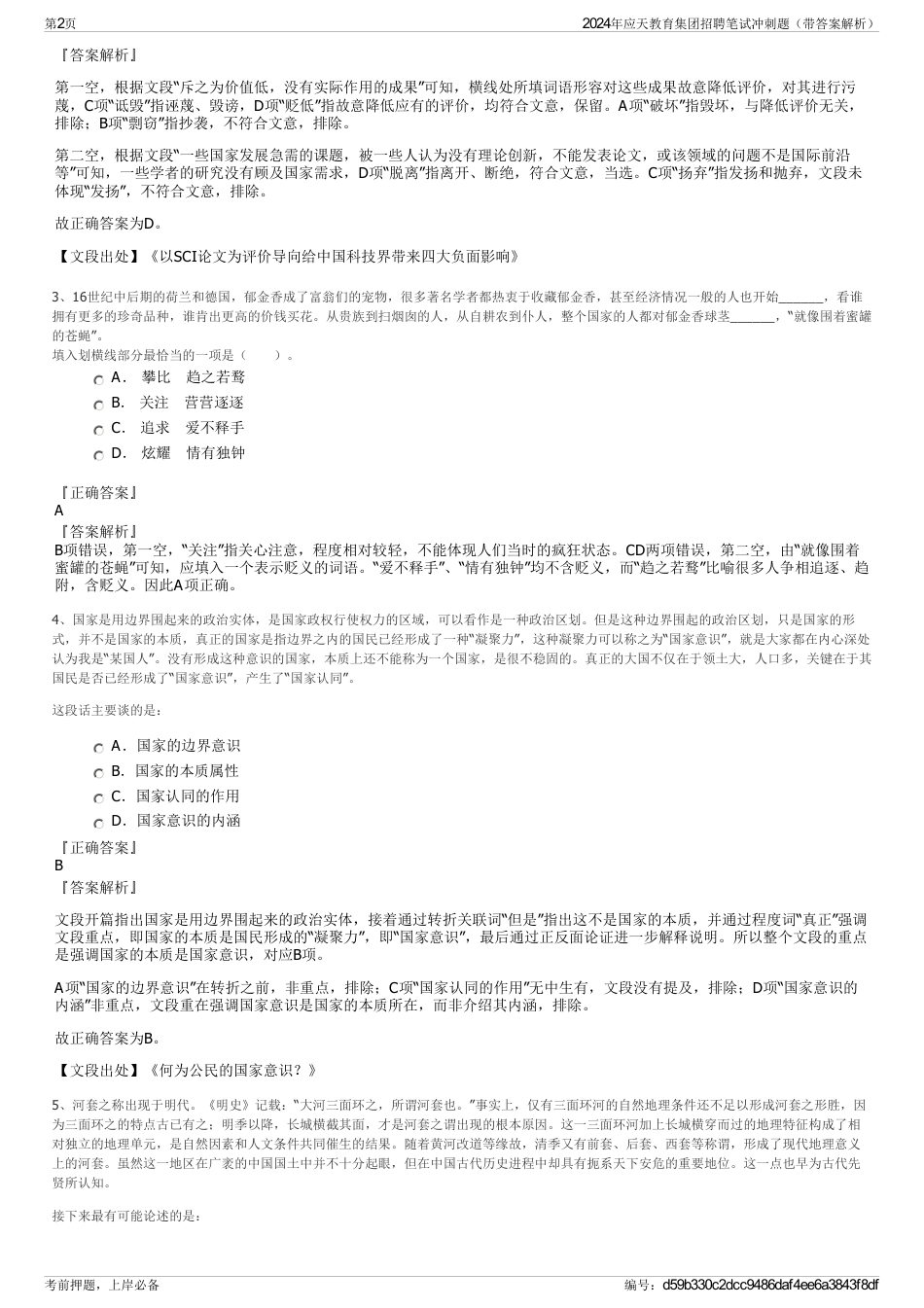 2024年应天教育集团招聘笔试冲刺题（带答案解析）_第2页