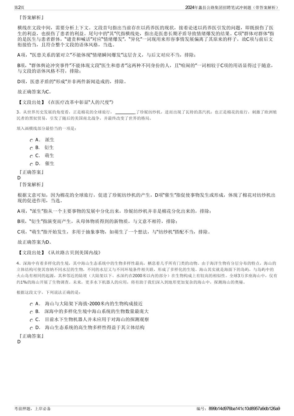 2024年蠡县公路集团招聘笔试冲刺题（带答案解析）_第2页