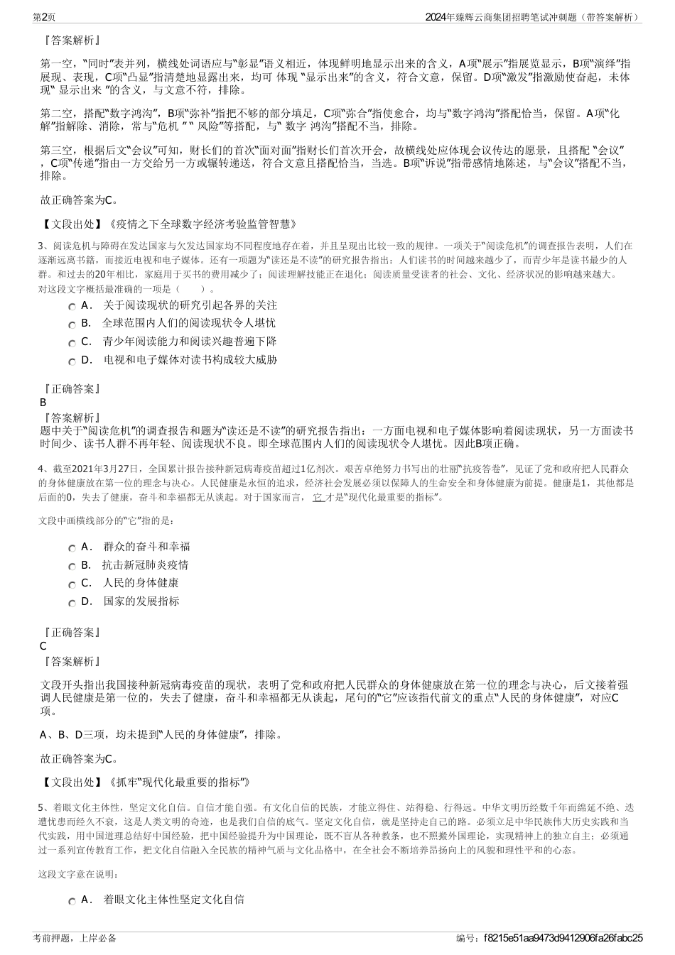 2024年臻辉云商集团招聘笔试冲刺题（带答案解析）_第2页
