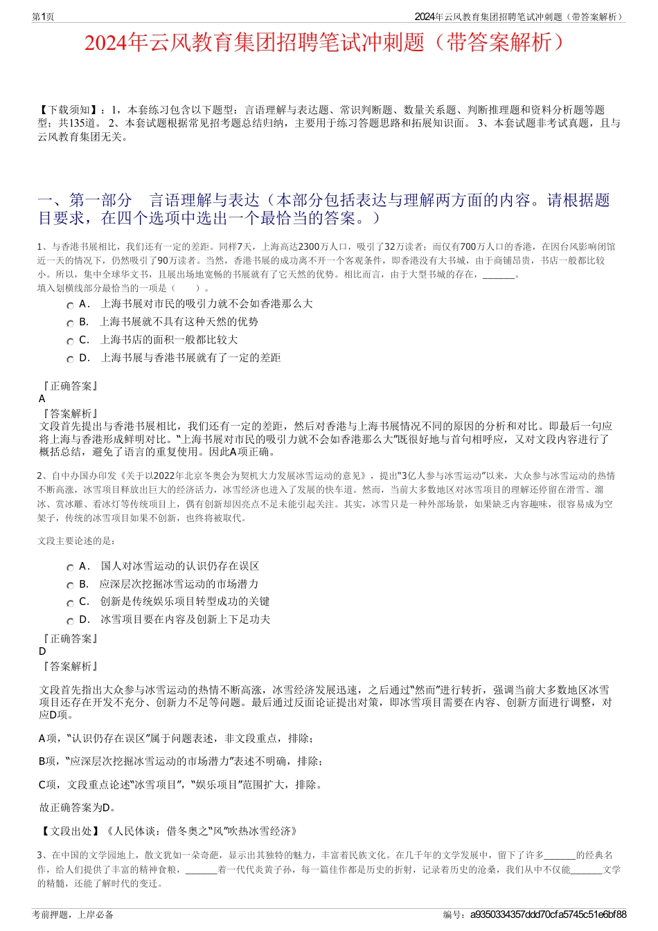 2024年云风教育集团招聘笔试冲刺题（带答案解析）_第1页