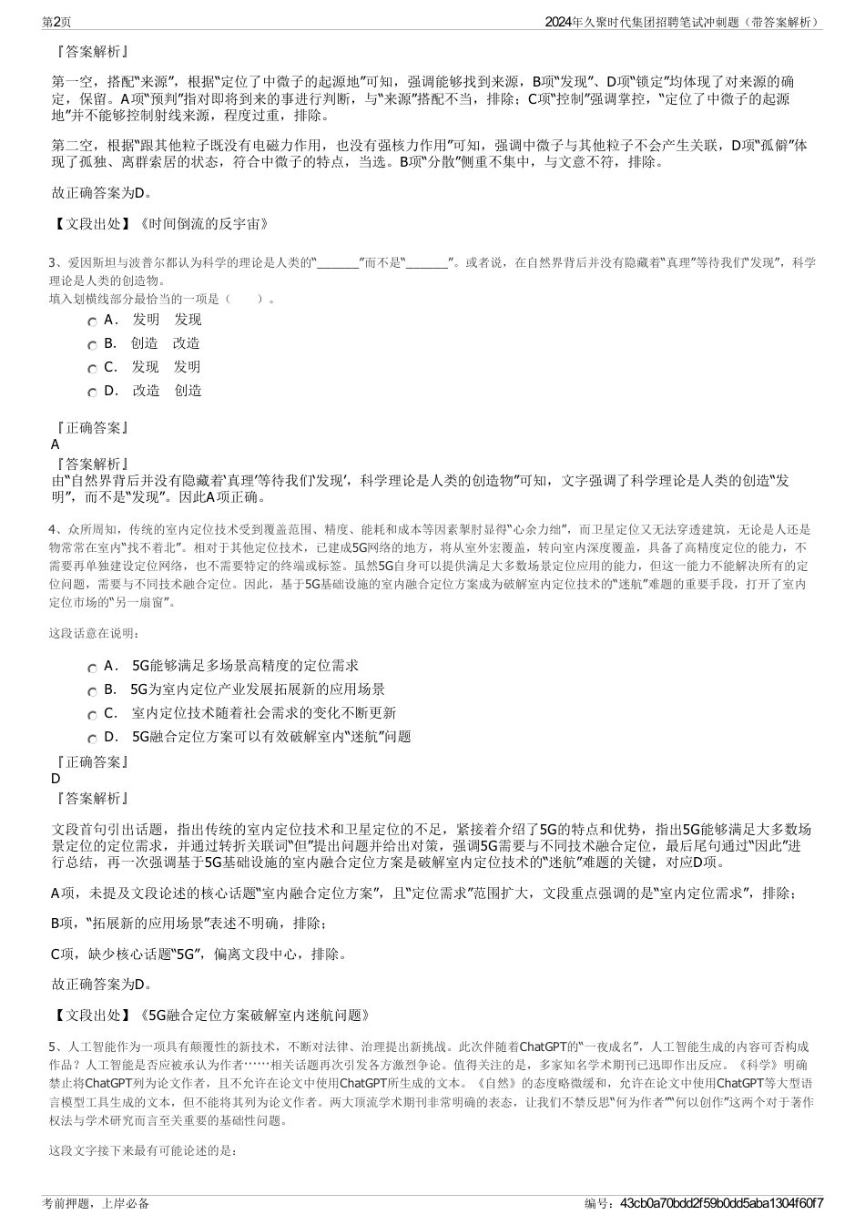 2024年久聚时代集团招聘笔试冲刺题（带答案解析）_第2页