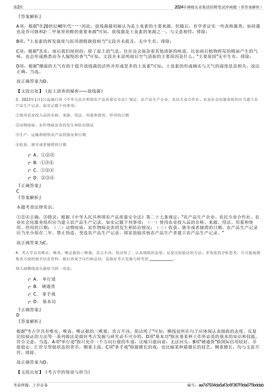 2024年拂晓实业集团招聘笔试冲刺题（带答案解析）_第2页