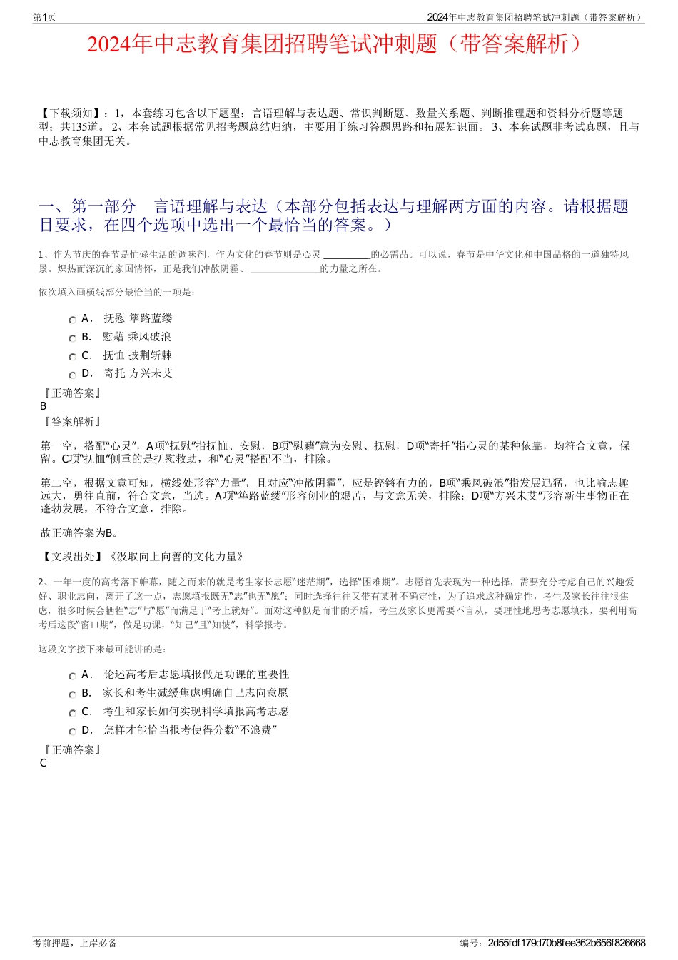 2024年中志教育集团招聘笔试冲刺题（带答案解析）_第1页