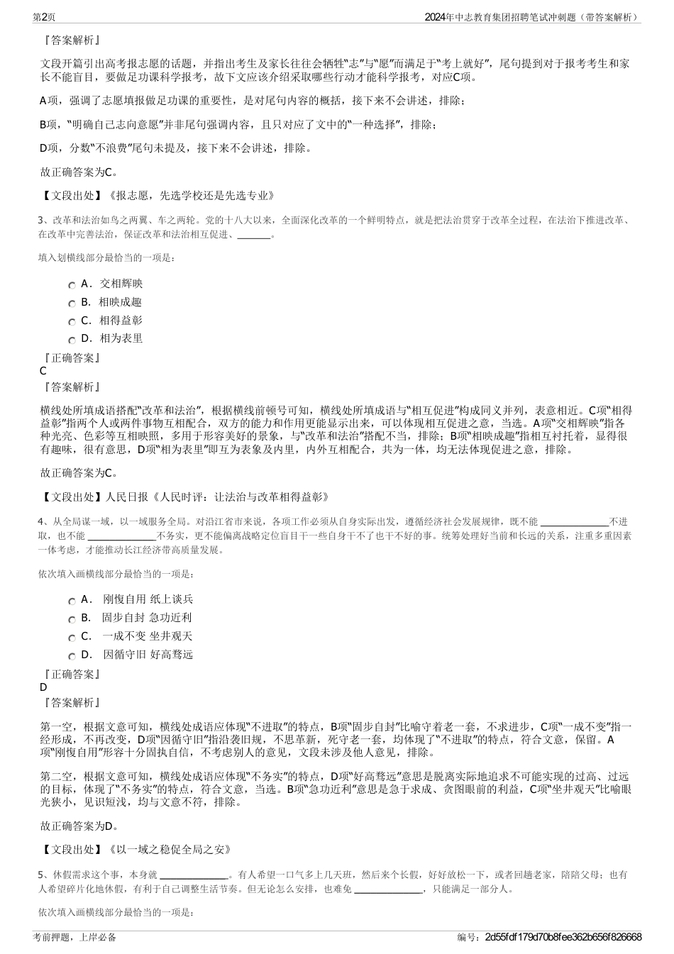 2024年中志教育集团招聘笔试冲刺题（带答案解析）_第2页