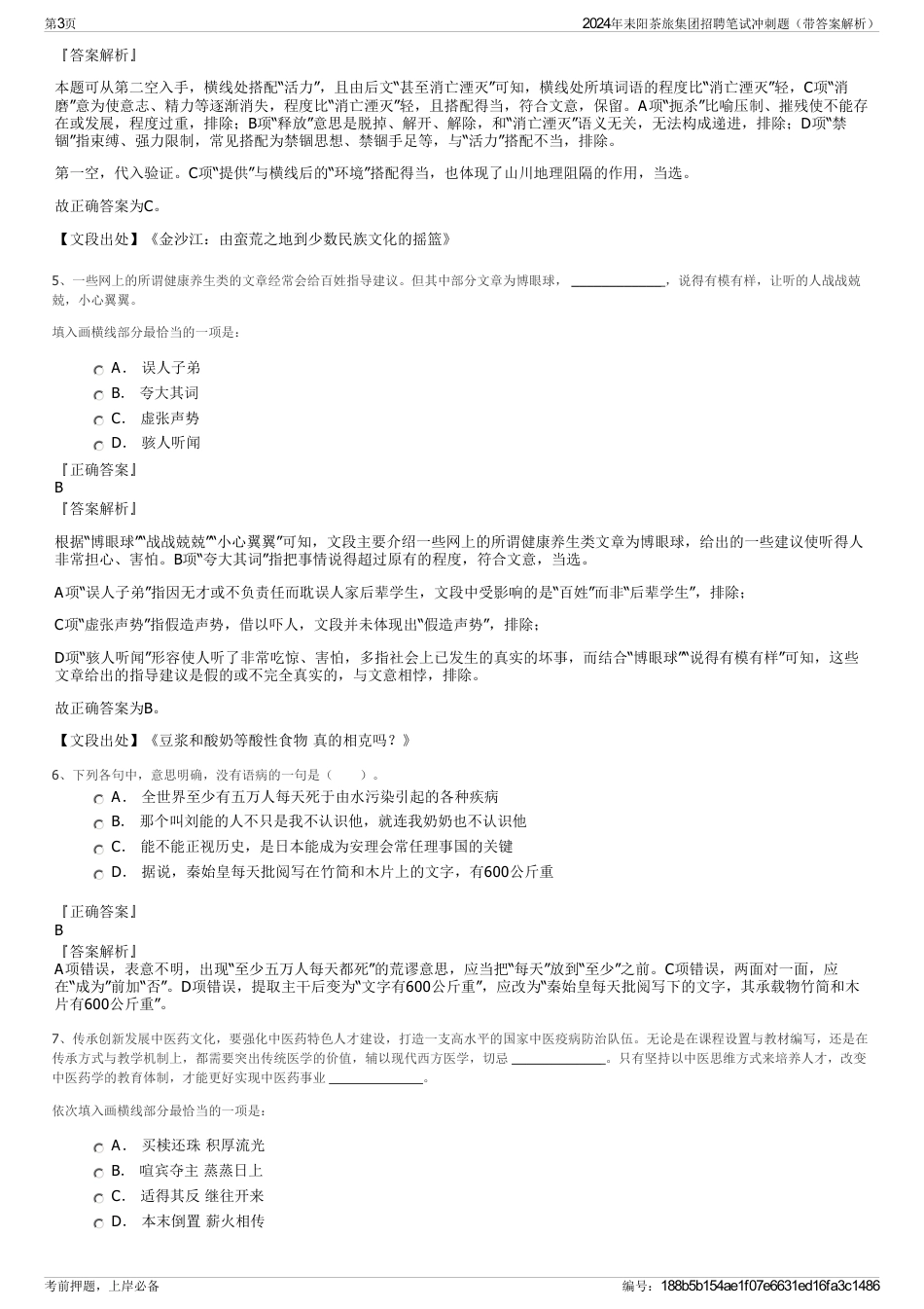 2024年耒阳茶旅集团招聘笔试冲刺题（带答案解析）_第3页