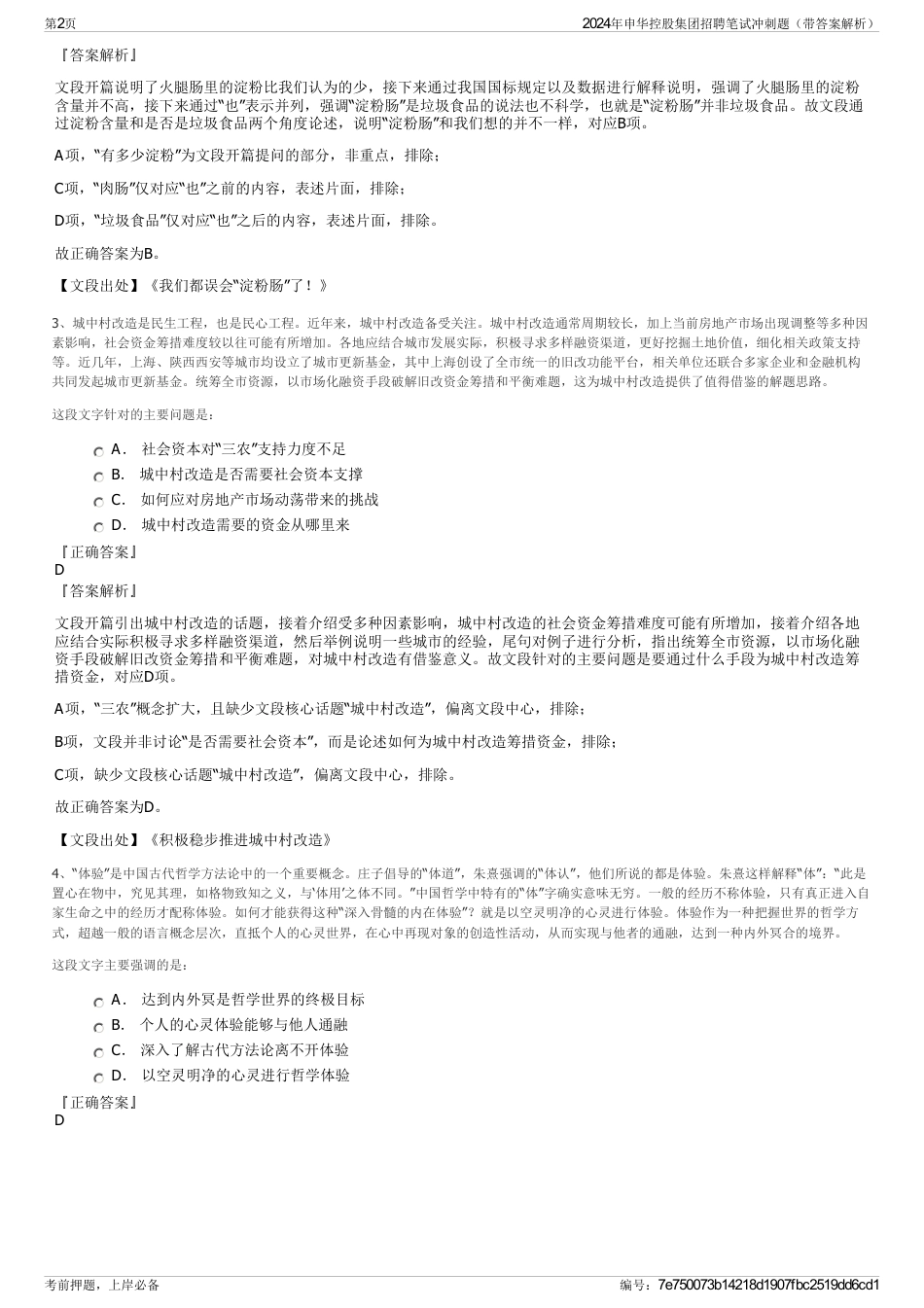 2024年申华控股集团招聘笔试冲刺题（带答案解析）_第2页