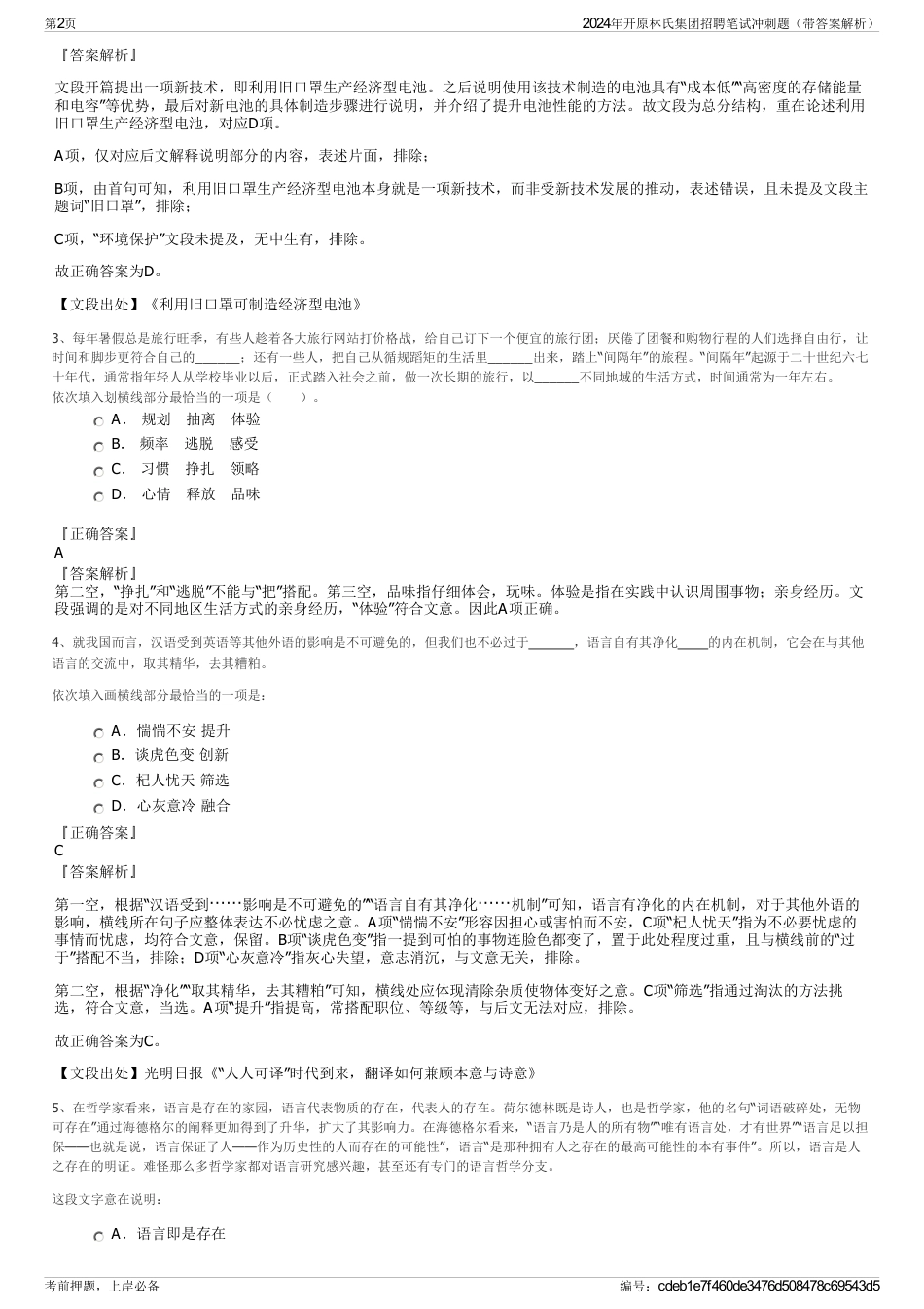 2024年开原林氏集团招聘笔试冲刺题（带答案解析）_第2页