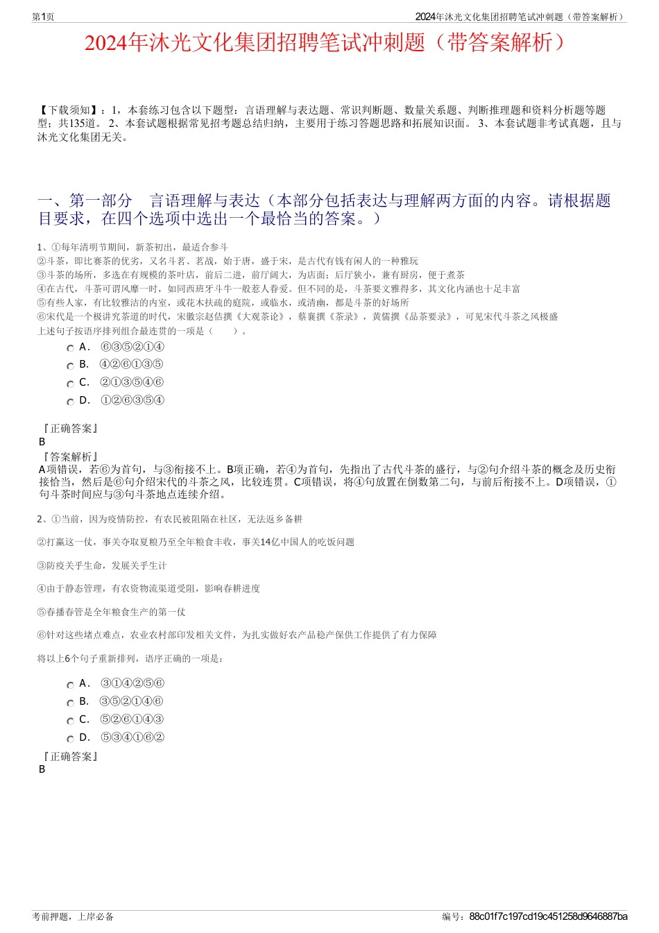 2024年沐光文化集团招聘笔试冲刺题(带答案解析)_第1页