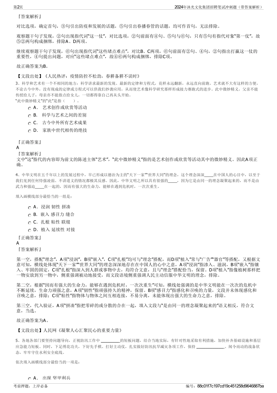 2024年沐光文化集团招聘笔试冲刺题(带答案解析)_第2页