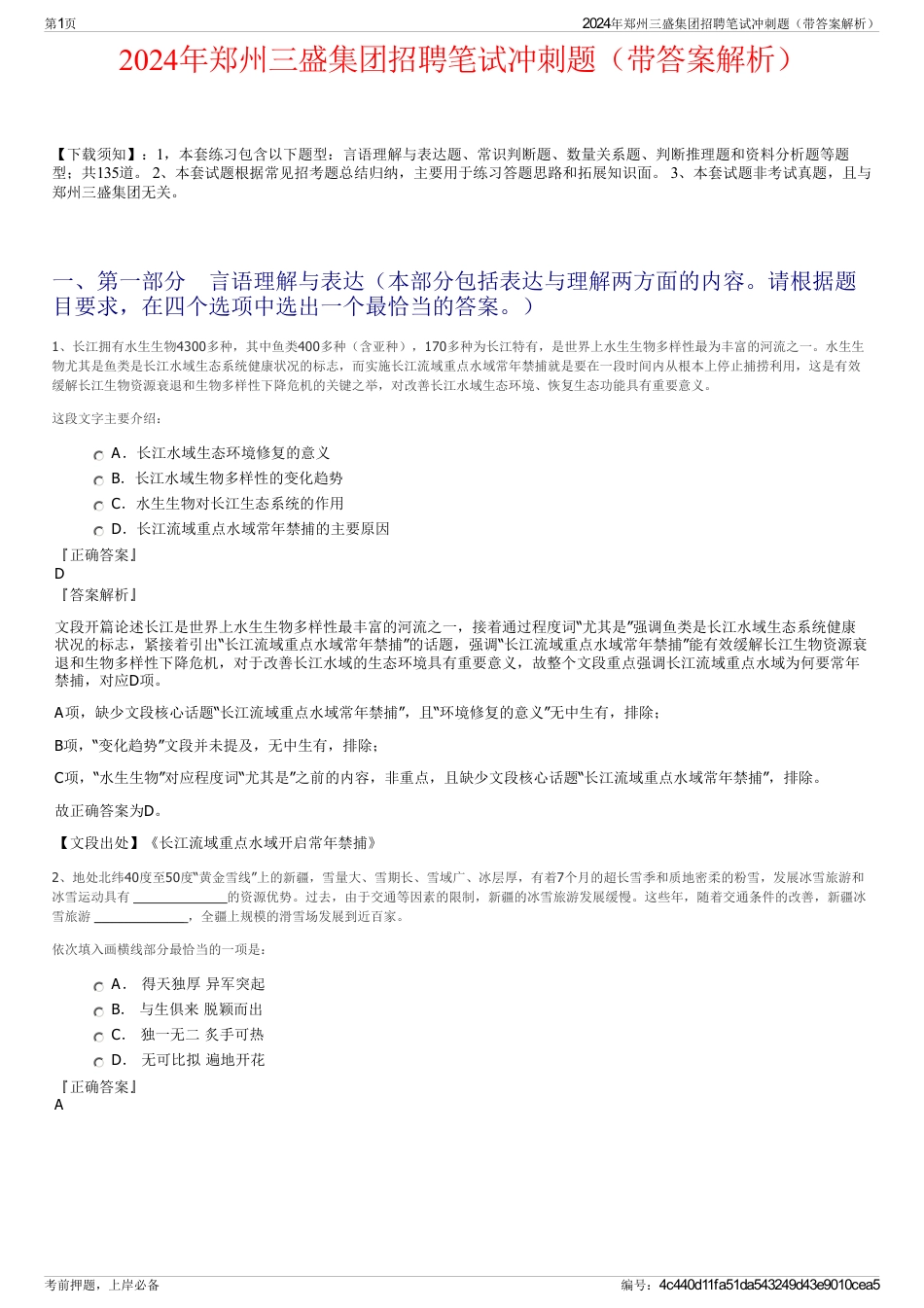 2024年郑州三盛集团招聘笔试冲刺题（带答案解析）_第1页