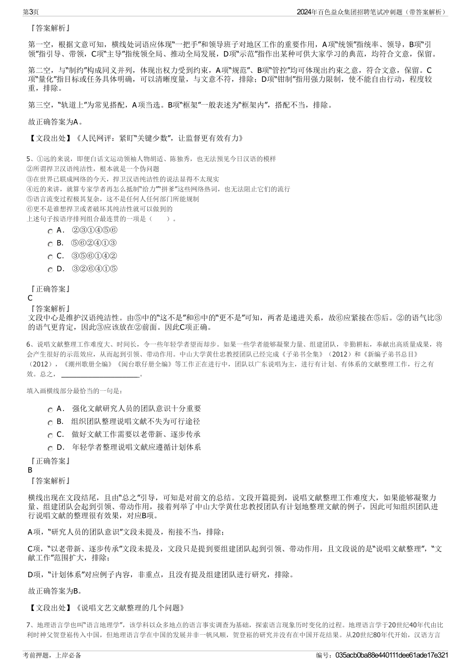 2024年百色益众集团招聘笔试冲刺题（带答案解析）_第3页