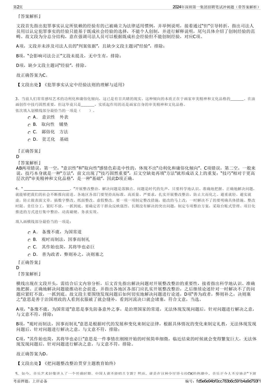 2024年深圳第一集团招聘笔试冲刺题（带答案解析）_第2页
