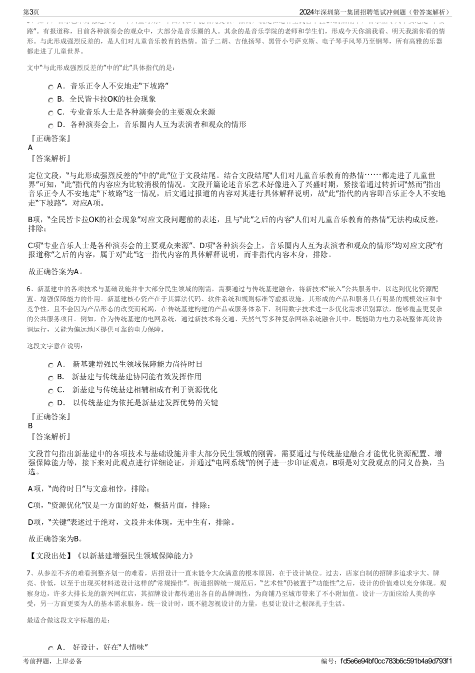 2024年深圳第一集团招聘笔试冲刺题（带答案解析）_第3页