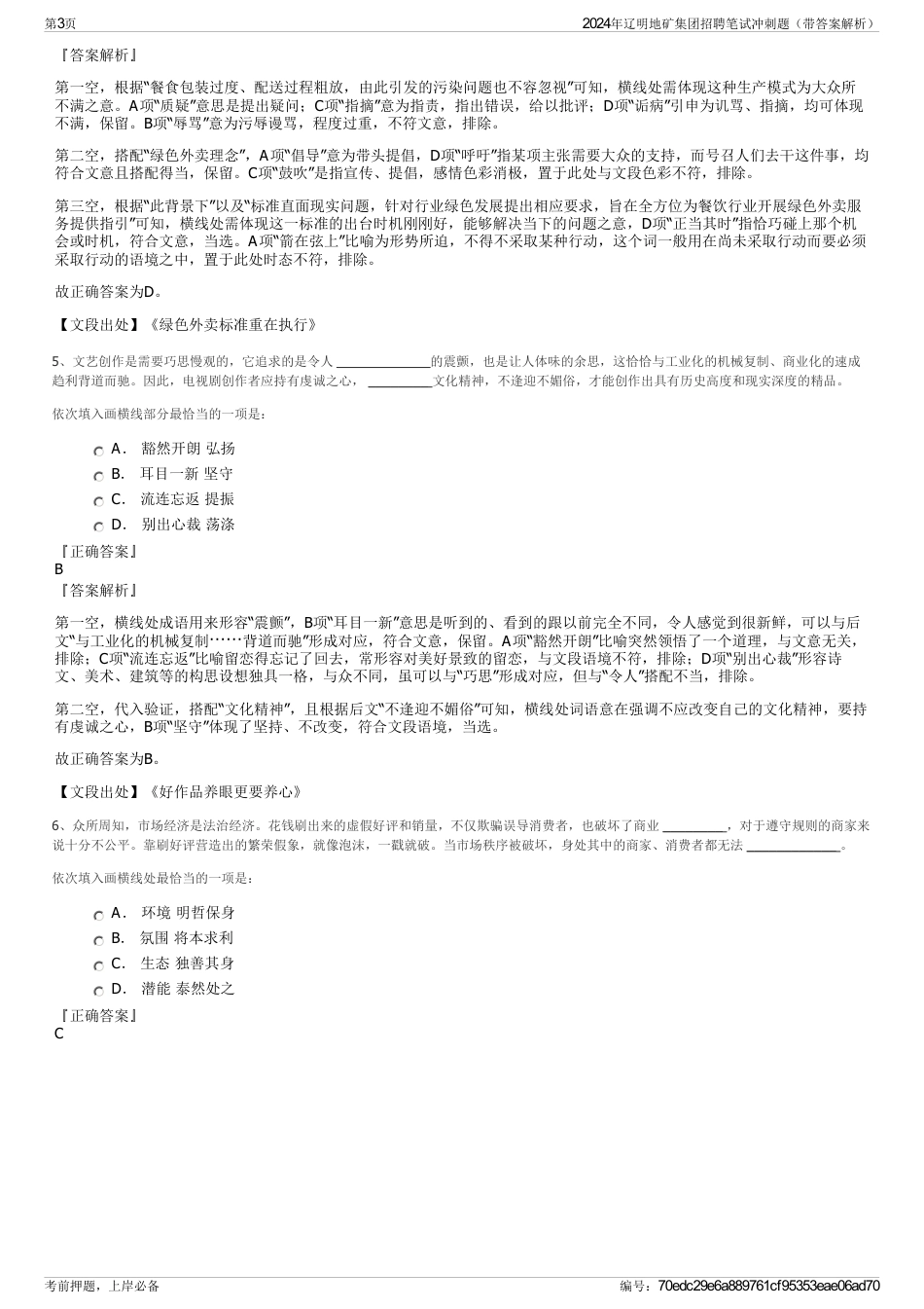 2024年辽明地矿集团招聘笔试冲刺题（带答案解析）_第3页