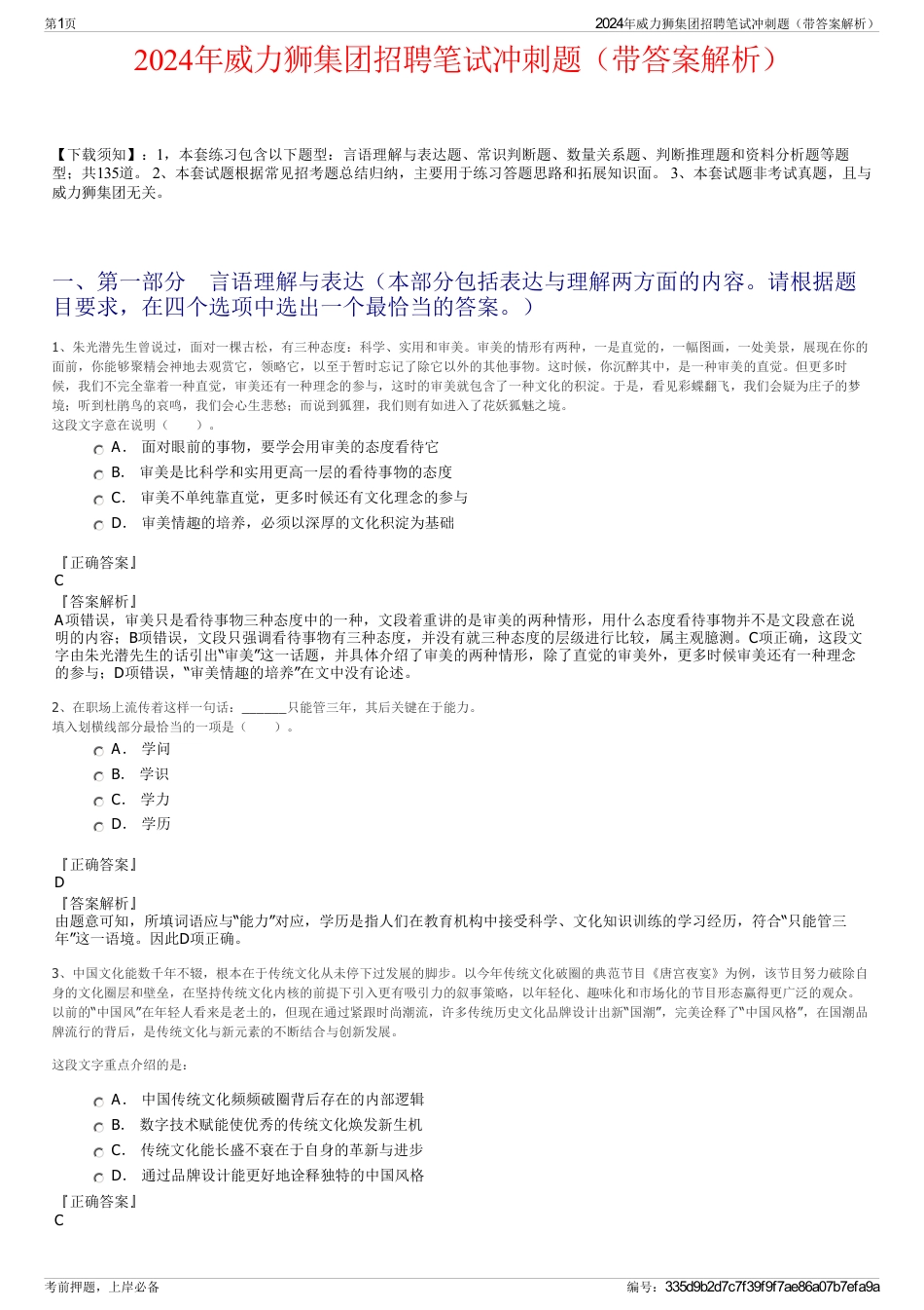 2024年威力狮集团招聘笔试冲刺题（带答案解析）_第1页