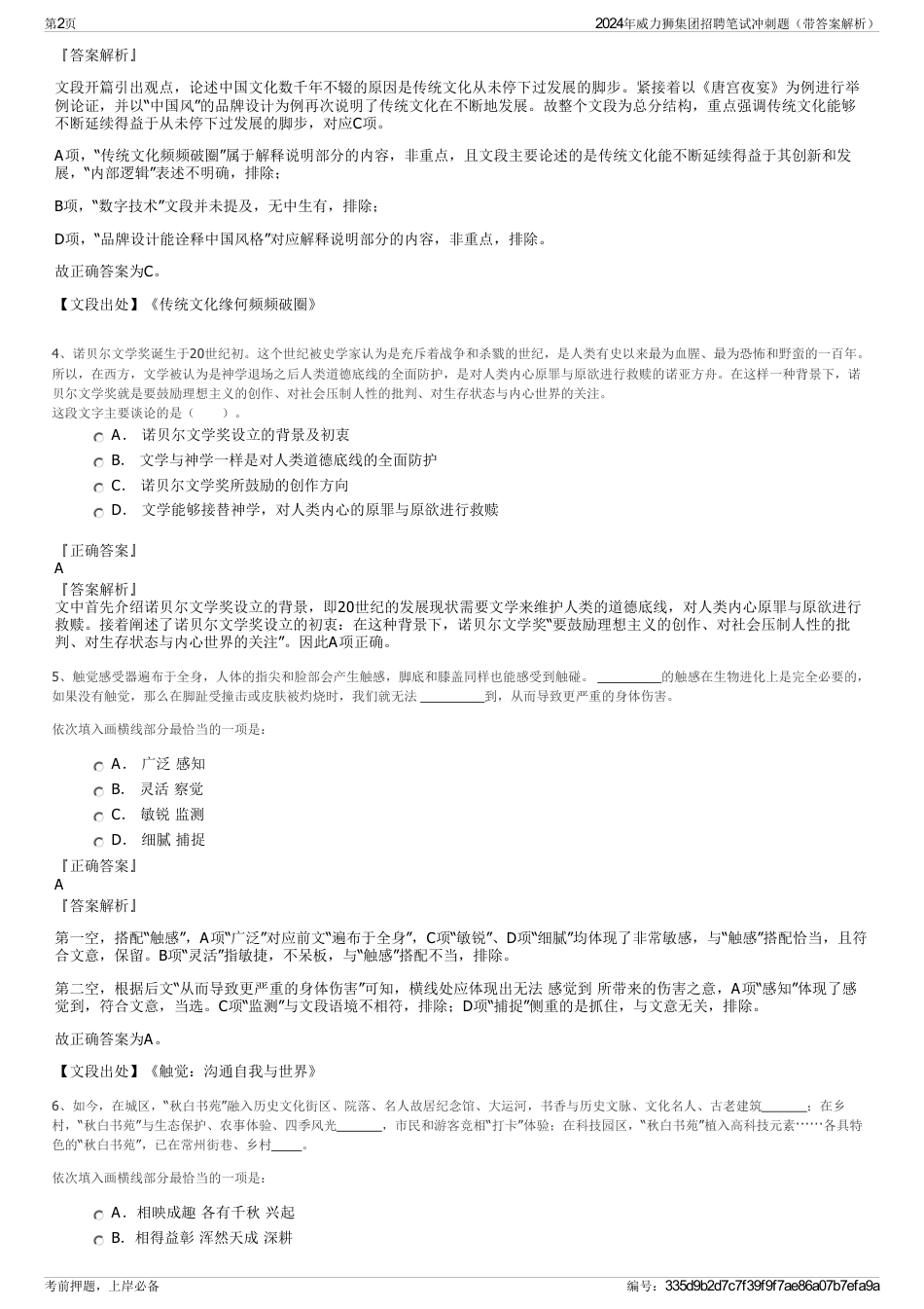 2024年威力狮集团招聘笔试冲刺题（带答案解析）_第2页