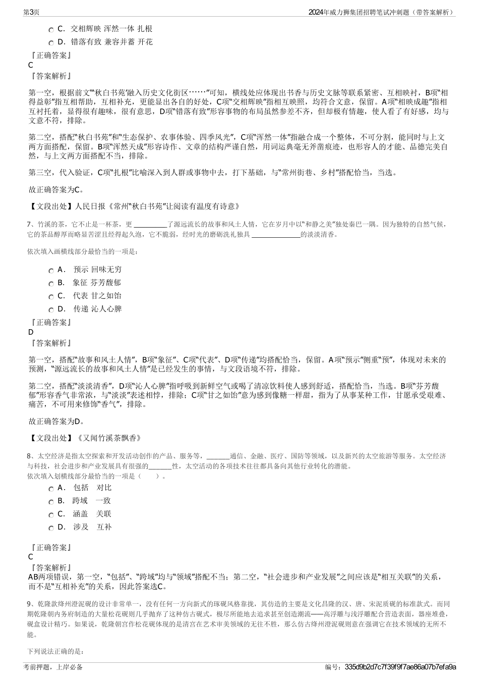 2024年威力狮集团招聘笔试冲刺题（带答案解析）_第3页