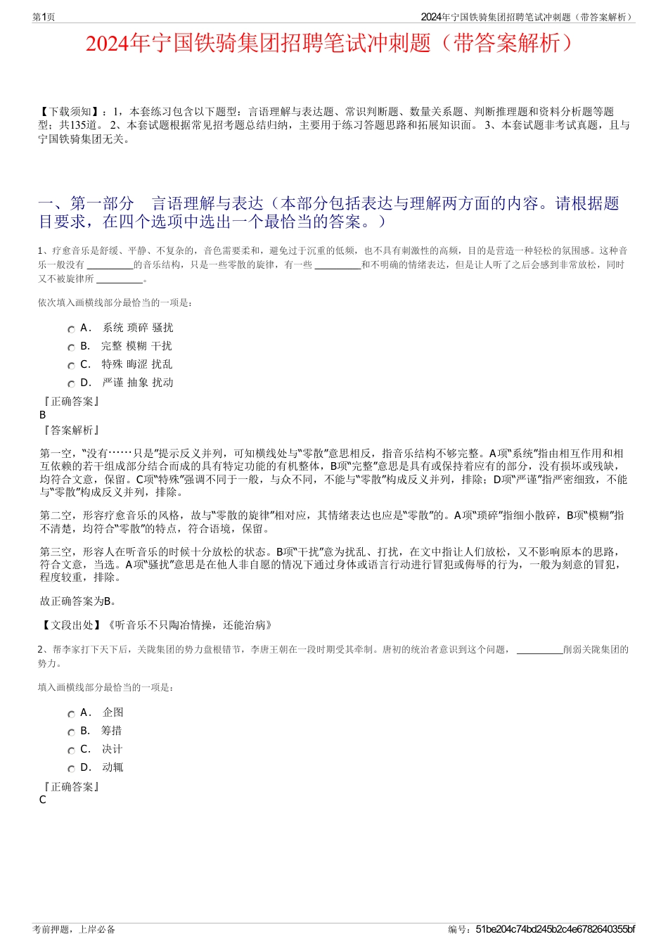 2024年宁国铁骑集团招聘笔试冲刺题（带答案解析）_第1页