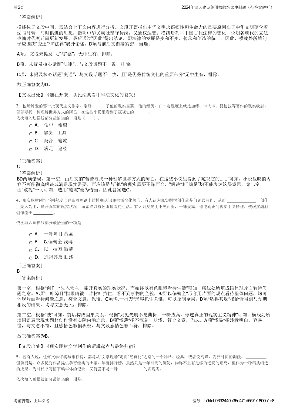 2024年雷氏建设集团招聘笔试冲刺题（带答案解析）_第2页