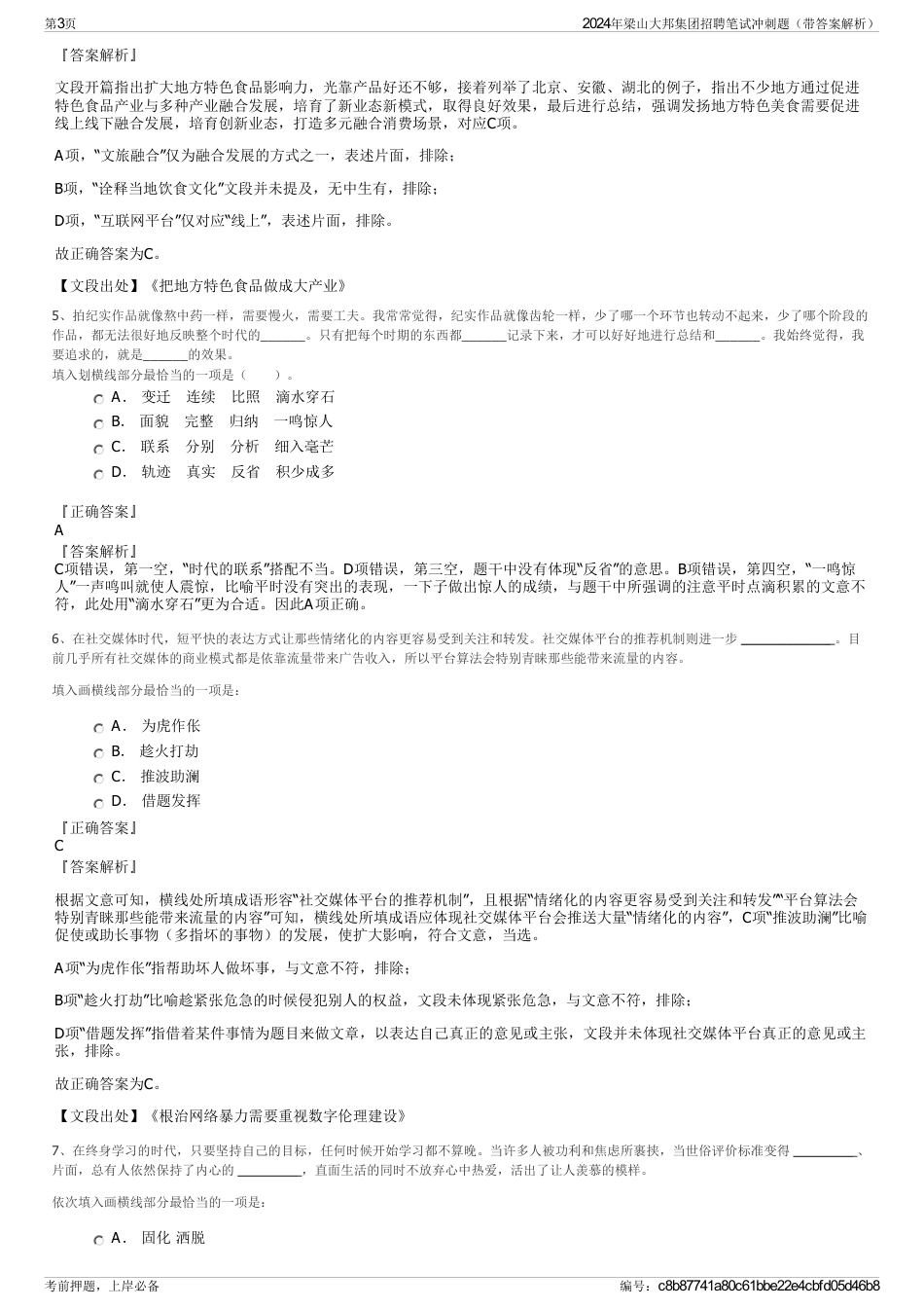 2024年梁山大邦集团招聘笔试冲刺题（带答案解析）_第3页