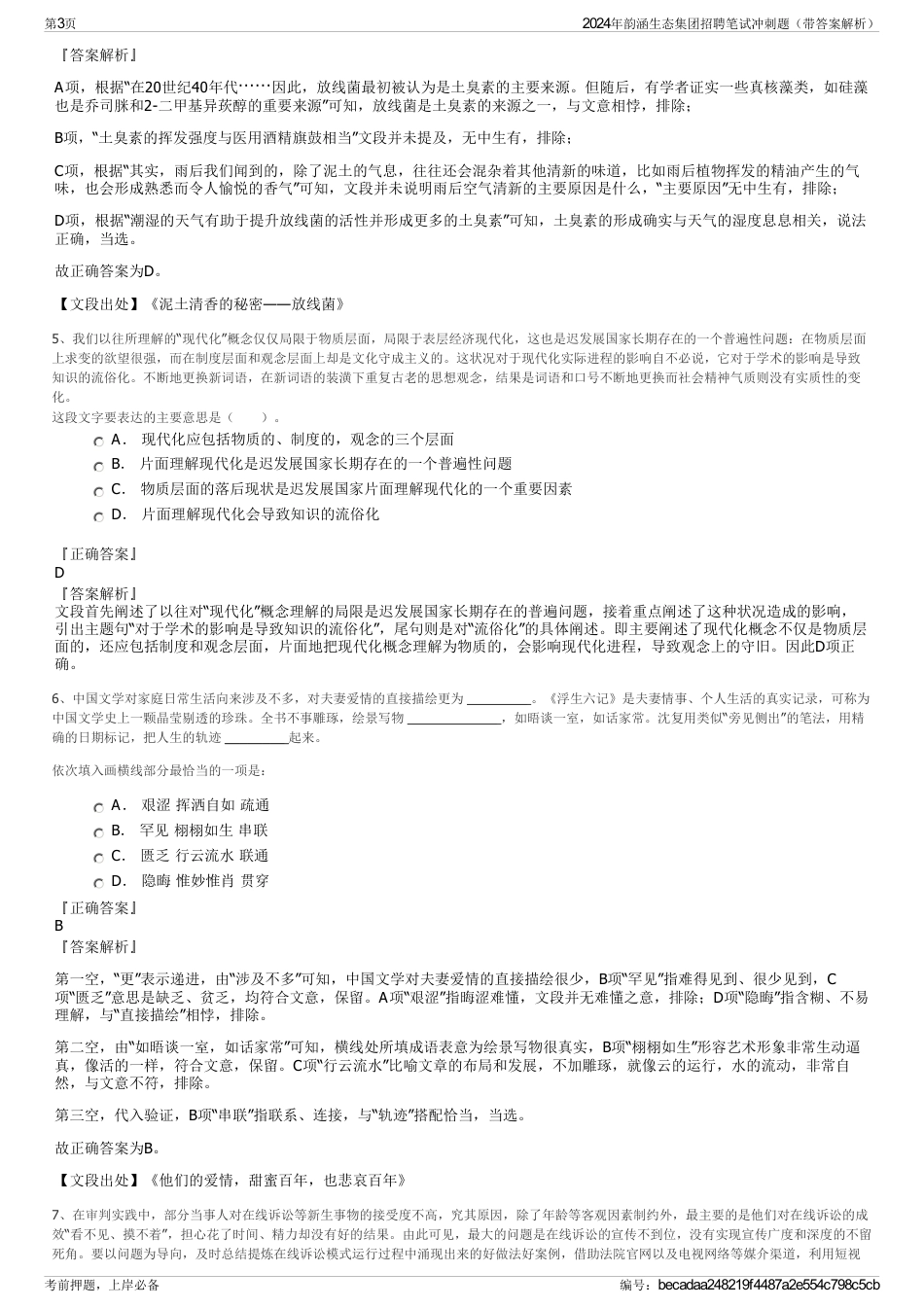2024年韵涵生态集团招聘笔试冲刺题（带答案解析）_第3页