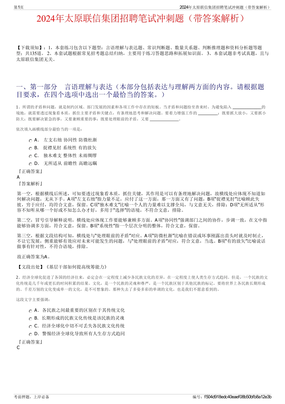 2024年太原联信集团招聘笔试冲刺题（带答案解析）_第1页