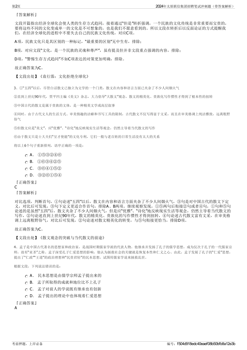 2024年太原联信集团招聘笔试冲刺题（带答案解析）_第2页