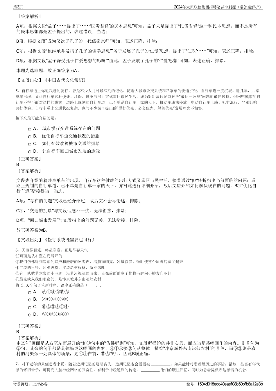 2024年太原联信集团招聘笔试冲刺题（带答案解析）_第3页